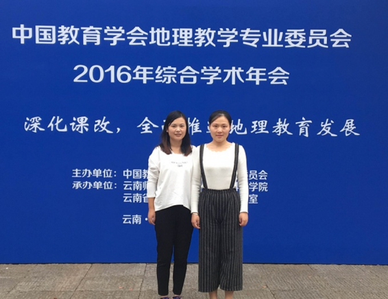 雷竞技官网学子在“第三届全国高校地理师范生教学技能大赛”中获一等奖 雷竞技官网学子在“第三届全国高校地理师范生教学技能大赛”中获一等奖